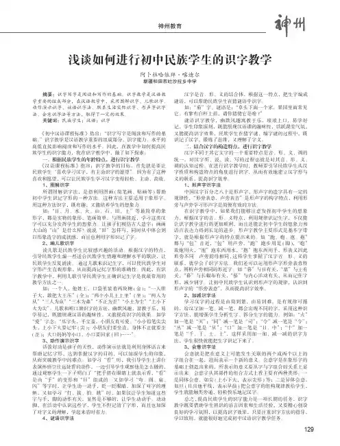 浅谈如何进行初中民族学生的识字教学