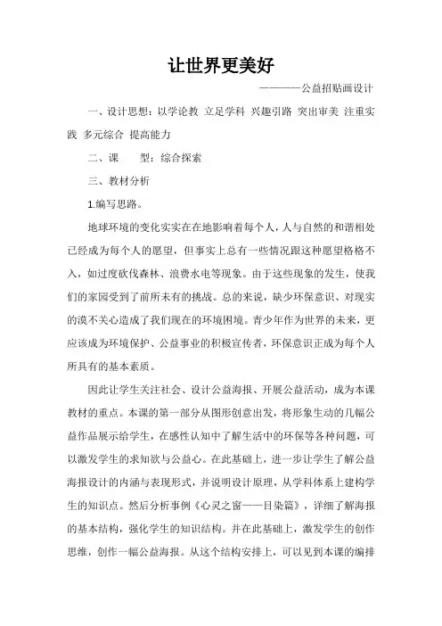 浙美版美术八年级下册 9让世界更美好  教案设计