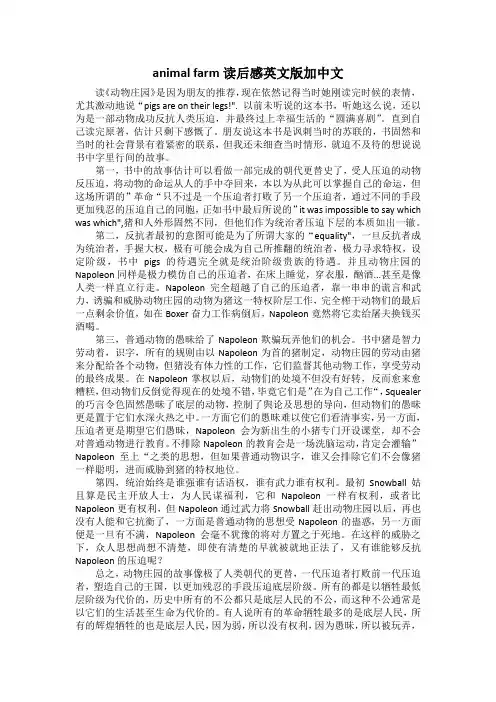 animal farm读后感英文版加中文