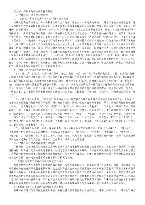 高校思想政治教育论文(共7篇).pdf