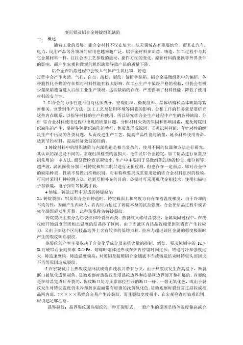 变形铝及铝合金铸锭组织缺陷11