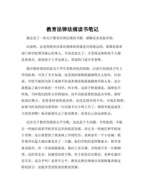 教育法律法规读书笔记