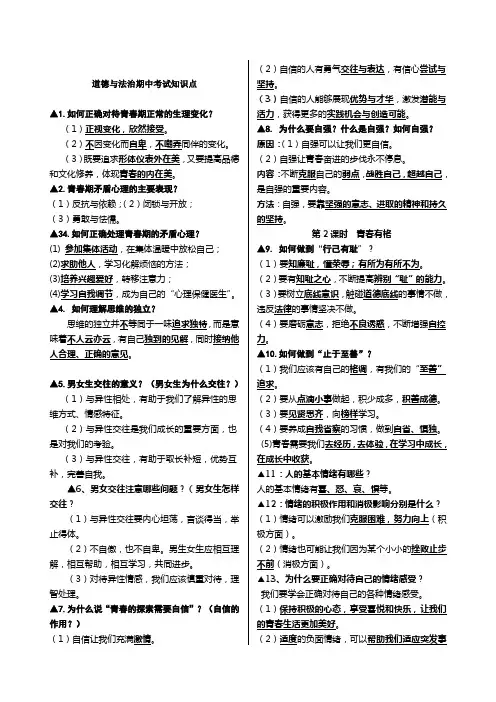 七年级道德与法治下册期中考试知识点