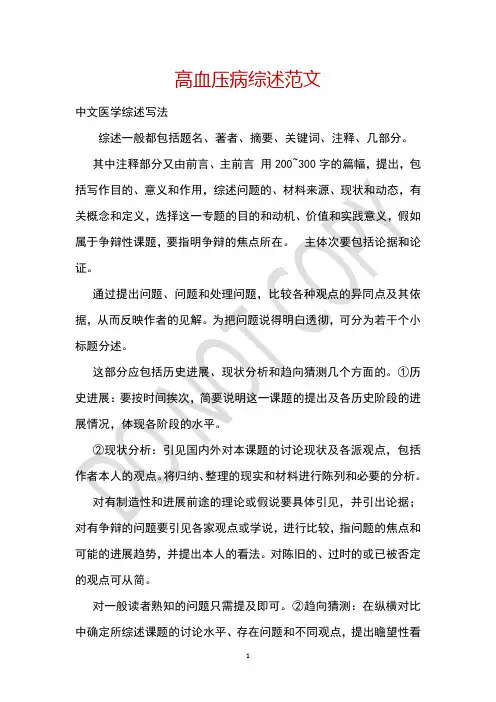 高血压病综述范文