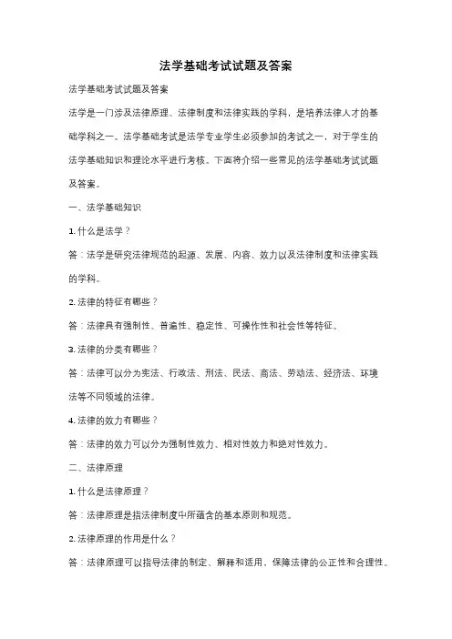 法学基础考试试题及答案