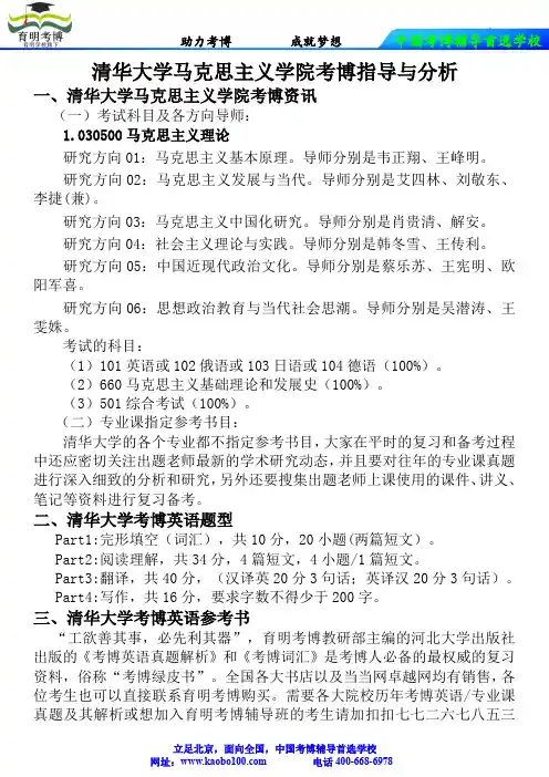 清华大学马克思主义学院考博真题-参考书-分数线-复习方法-育明考博