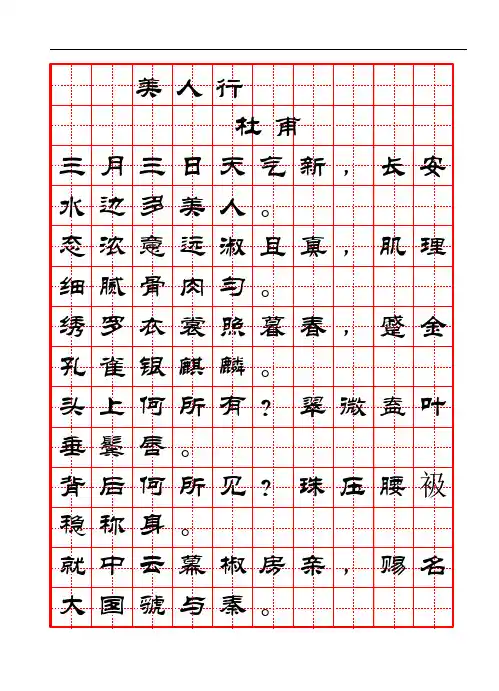 唐诗杜甫描红练字学习书法字帖