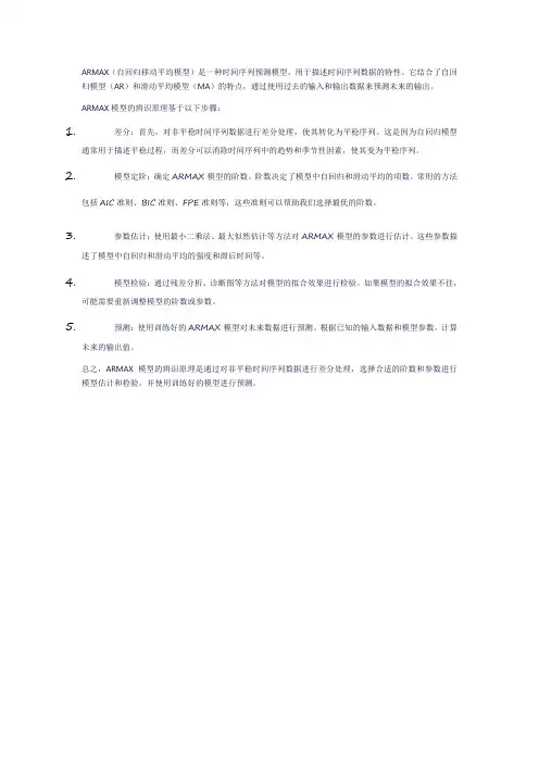 armax模型辨识原理