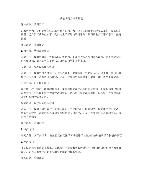 洗衣房每月培训计划