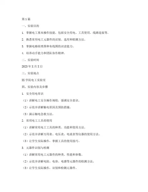 工程训练电工实验报告(3篇)