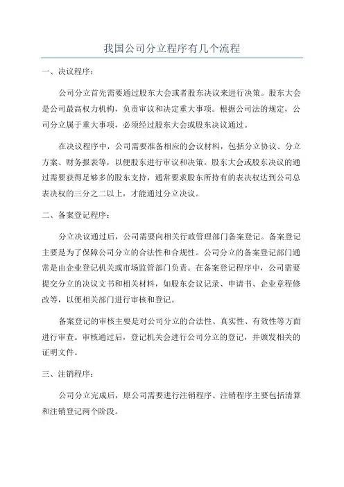 我国公司分立程序有几个流程