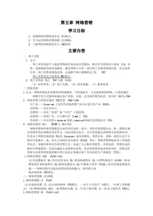 电子商务学习目标及主要内容