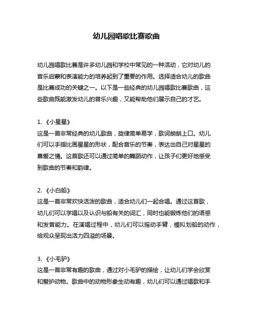 幼儿园唱歌比赛歌曲