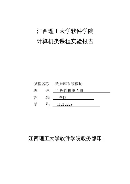 软件学院实验报告3