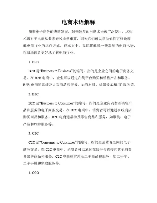 电商术语解释