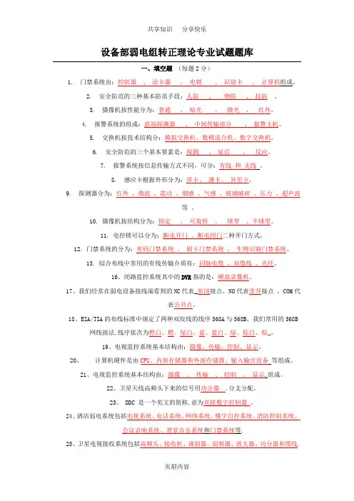 弱电考试题库(含答案)