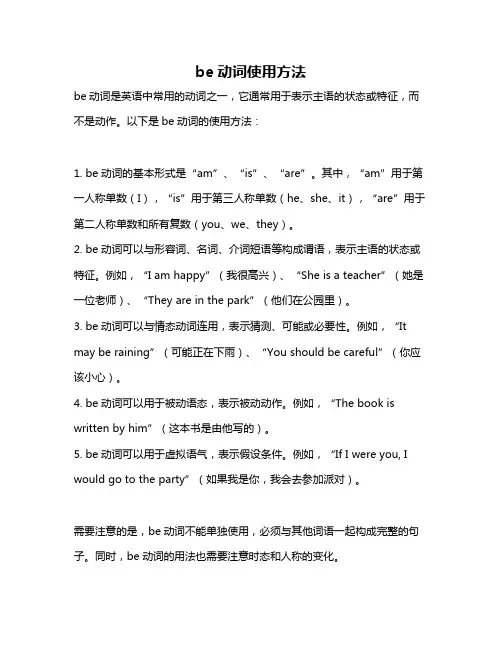 be动词使用方法