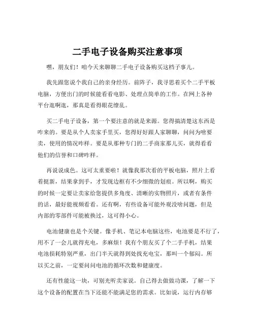 二手电子设备购买注意事项