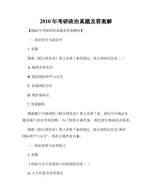 2010年考研政治真题及答案解