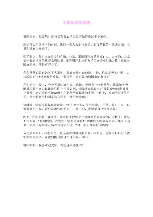 祖国妈妈我爱您  