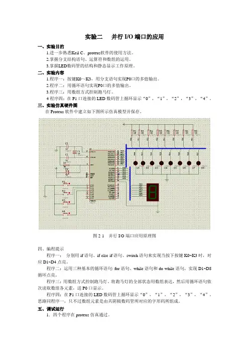 实验2   并行IO口的使用
