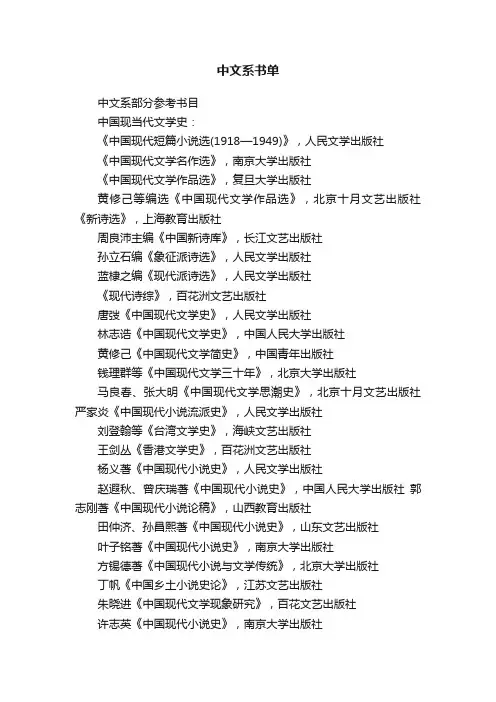 中文系书单