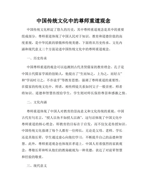 中国传统文化中的尊师重道观念