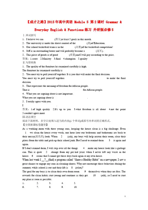 【成才之路】2015年高中英语 Module 5 第2课时 Grammar & Everyday English & Functions练习 外研版必修5
