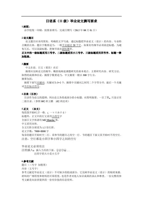 日语系毕业论文要求