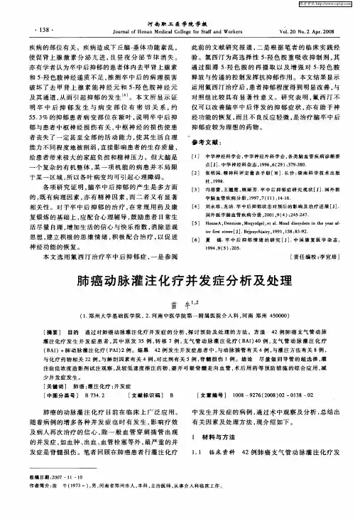 肺癌动脉灌注化疗并发症分析及处理