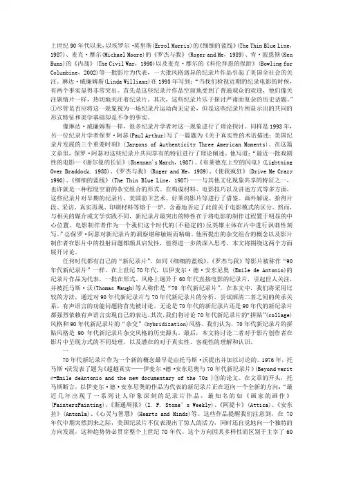 新纪录片运动