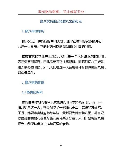 腊八粥的来历和腊八粥的传说