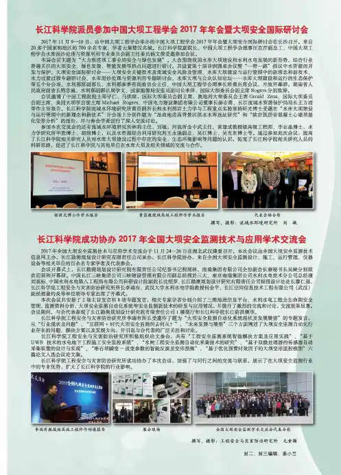 长江科学院派员参加中国大坝工程学会2017年年会暨大坝安全国际研讨会