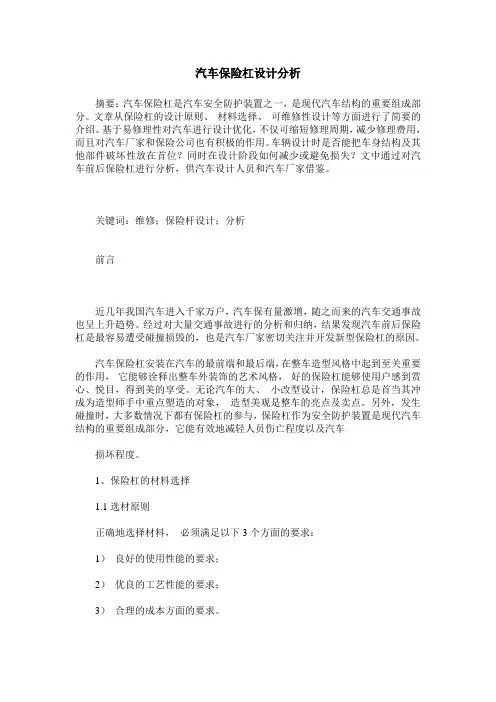 汽车保险杠设计分析
