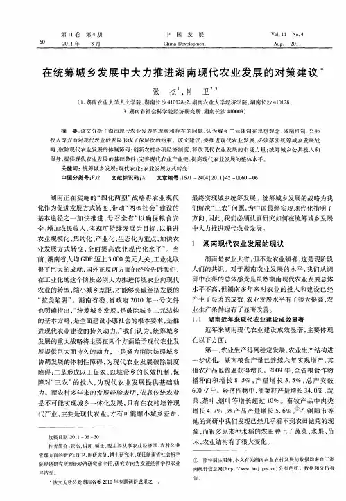 在统筹城乡发展中大力推进湖南现代农业发展的对策建议