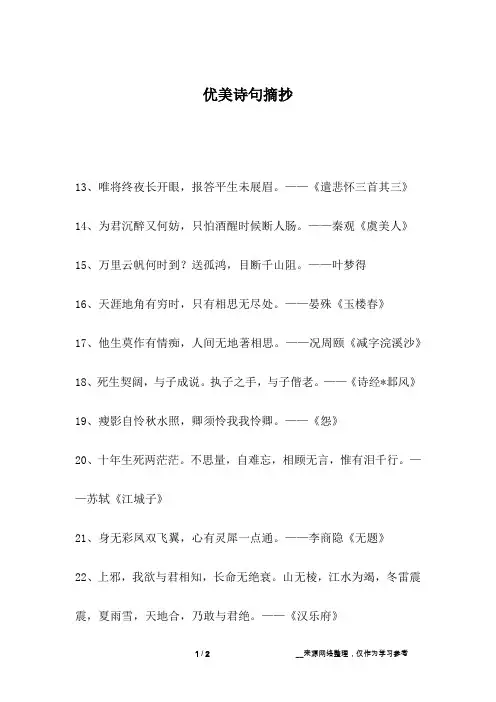 优美诗句摘抄