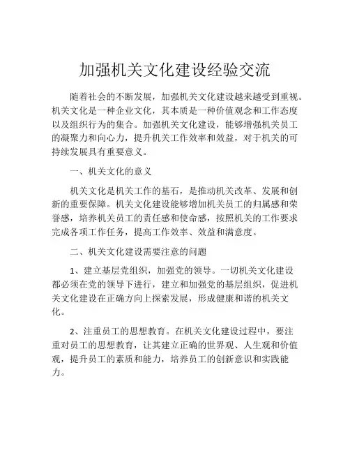 加强机关文化建设经验交流