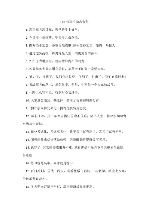 100句高考励志金句