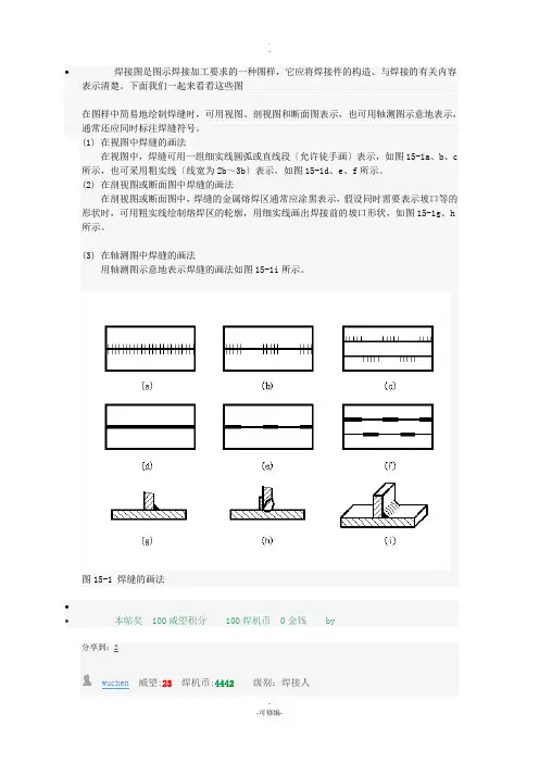 图文并茂教你认识焊接图