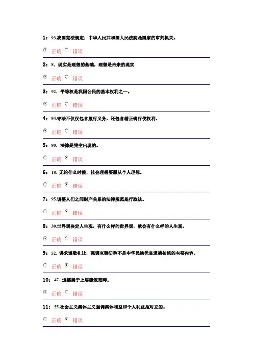 吉大《思想道德修养》在线作业 判断题答案