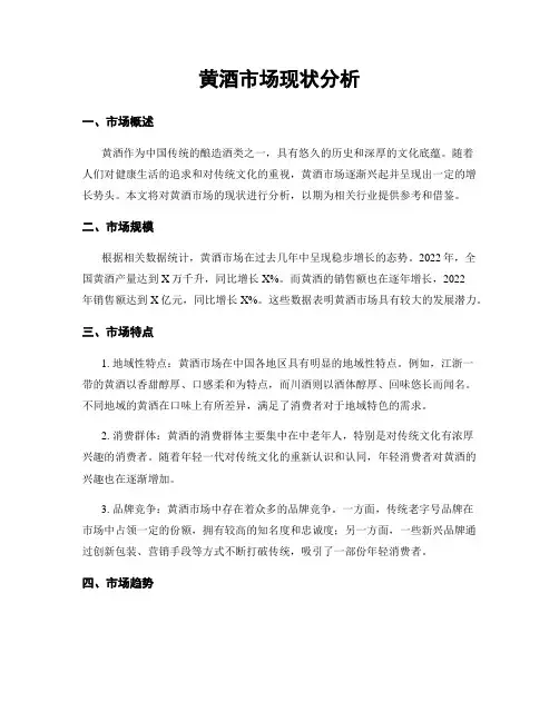 黄酒市场现状分析