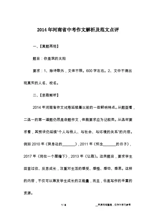 2014年河南省中考作文解析及范文点评