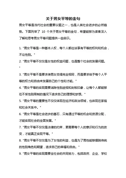 关于男女平等的金句