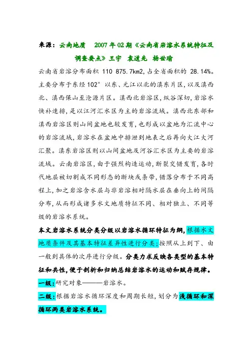 云南省岩溶分布面积110 875