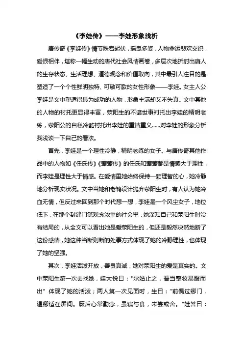 李娃形象浅析