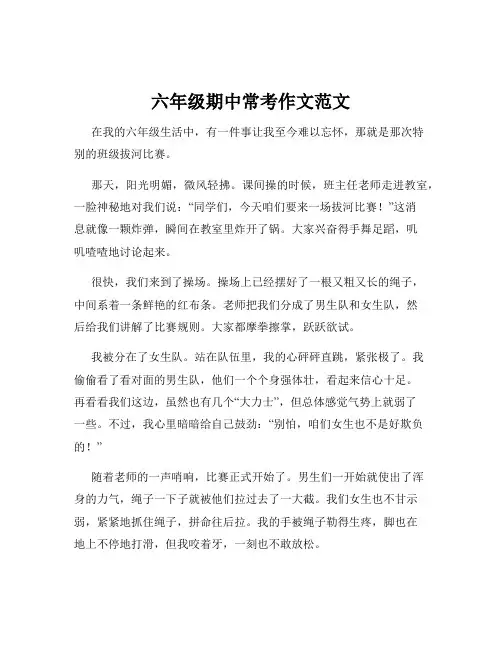 六年级期中常考作文范文