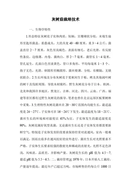灰树菇栽培技术.doc