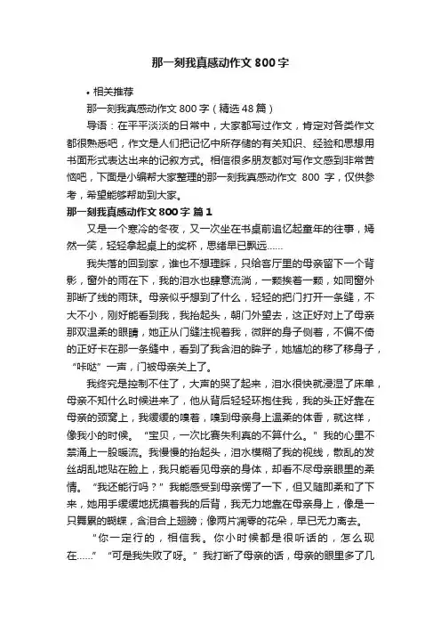 那一刻我真感动作文800字