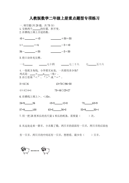人教版数学二年级上册重点题型专项练习带答案【考试直接用】