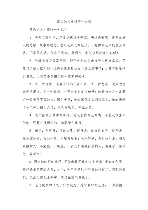 简短的人生感悟一句话